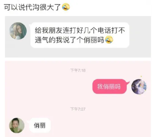 俏丽吗是什么意思 我俏丽吗什么梗由来出处介绍