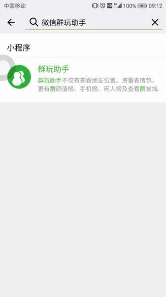 微信群玩助手在哪里找到 群玩助手微信位置说明