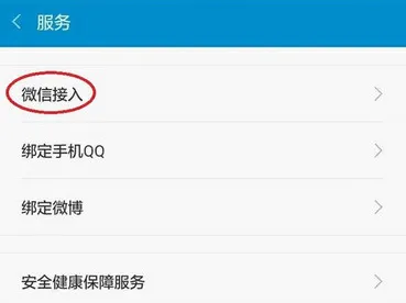 小米手环怎么与微信连接 接入微信设置操作方法