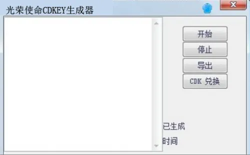 光荣使命cdkey官网兑换入口页面 cdkey生成器免费领兑换码