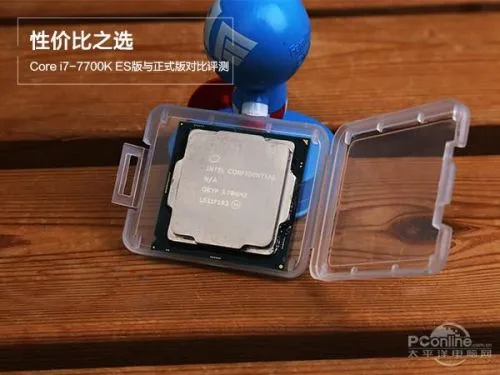 英特尔i7处理器7700K ES怎么样专业评测：买到就是赚到