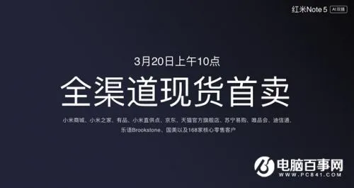 红米Note5详细参数配置介绍 搭载骁龙636八核处理器