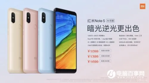 红米Note5详细参数配置介绍 搭载骁龙636八核处理器