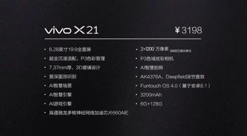 vivo X21多少钱有三个版本不同价格 配置屏下指纹版