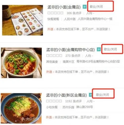 孟非的小面3年关店三分之一 明星餐厅专业性和精力明显后劲不足