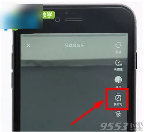 抖音倒计时功能在哪里 怎么拍摄设置方法介绍