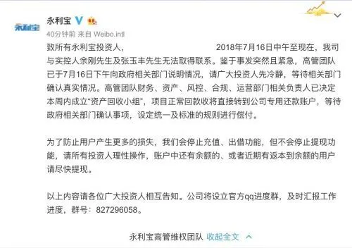 永利宝官微自曝公司实控人失联 本周将成立资产回收小组