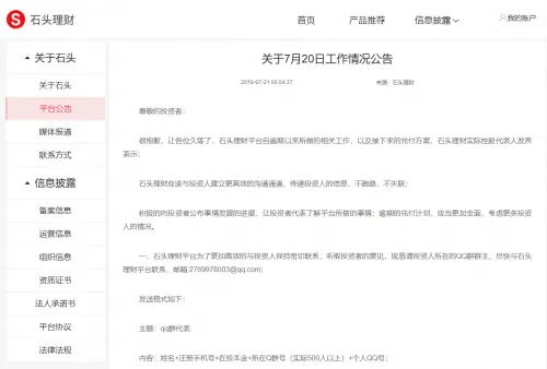 石头理财崩盘要跑路了？石头理财被爆出问题提现困难