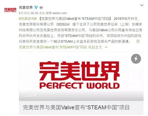 完美世界通V社宣布共同合作成立“Steam中国”项目