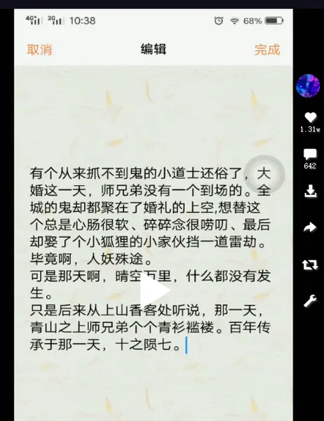 抖音抓不到鬼小道士还俗出自哪什么小说 茅山捉鬼人章节段落