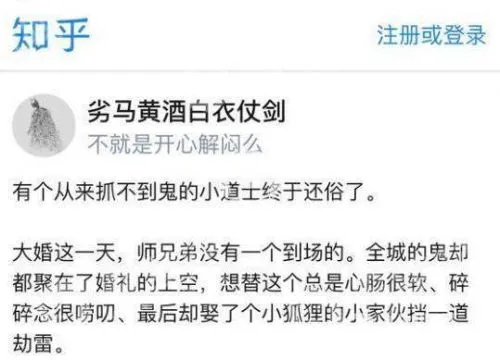 抖音抓不到鬼小道士还俗出自哪什么小说 茅山捉鬼人章节段落