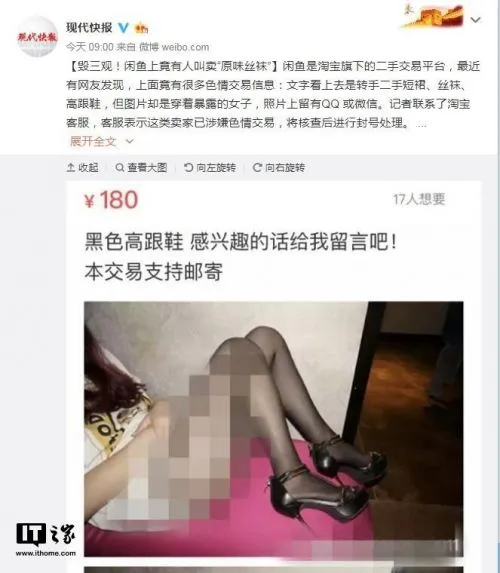 闲鱼被曝存黑暗勾当 卖黄色视频和原味丝袜