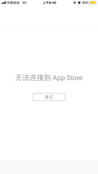 苹果App Store挂了是什么原因？ iPhone应用商店打不开了