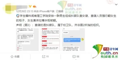 闽南理工学院纠察队男生夜查女寝时乱翻衣柜？高校回应