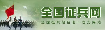 征兵网2019春季招兵报名时间 今年征兵参军要求条件