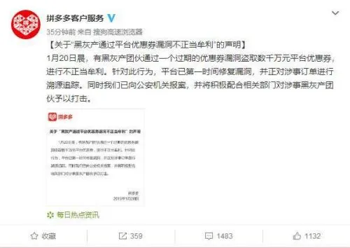 拼多多bug：黑灰产团伙通过平台漏洞盗取数千万元优惠券