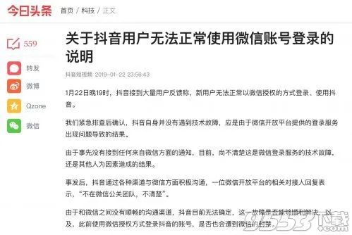 抖音微信登录不上怎么办 抖音无法微信登录怎么解决