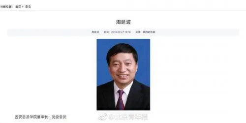 陕西省政协委员周延波简历照片 被指移民加拿大有枫叶卡