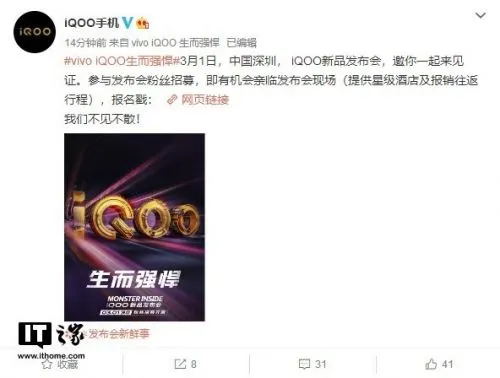 iQOO手机发布时间官宣：3月1日中国深圳发布会直播