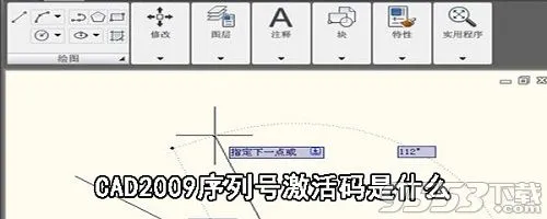 CAD2009安装序列号和激活码分享 cad2009申请码