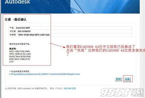 CAD2009安装序列号和激活码分享 cad2009申请码