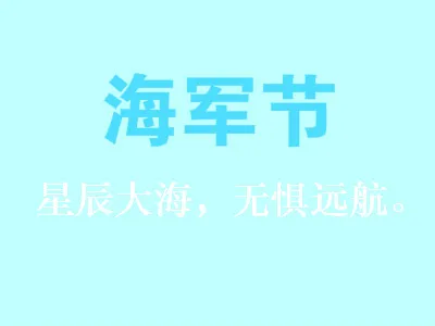 央视CCTV13直播入口地址 2019海军70周年阅兵网络直播