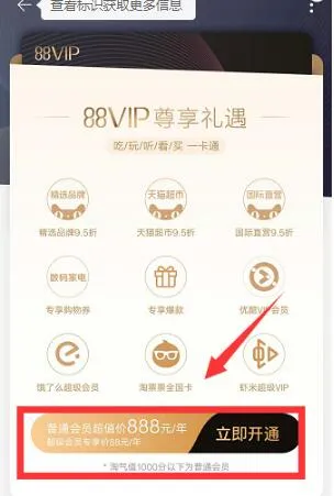 淘宝88vip怎么开通？淘宝88vip卡划算吗淘宝88会员卡开通教程