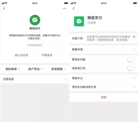 微信支付消息通知怎么开启和关闭 设置消息提醒或免打扰方法