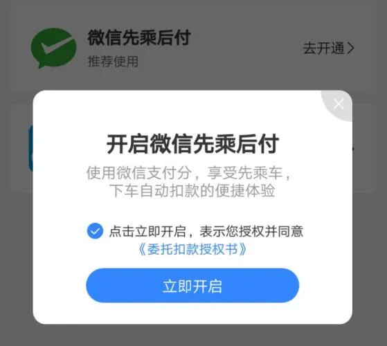 微信支付分怎么开通在哪里看 最新申请查询微信支付分方法