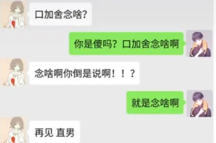 口加舍念啥是什么梗 口加舍念啥套路的表示意思含义