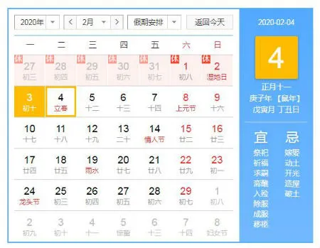 2020立春是几月几日哪一天 今年什么时候打春具体时间是几刻