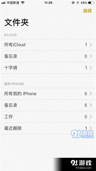 苹果手机怎么恢复备忘录 iPhone恢复备忘录已删除数据记录方法