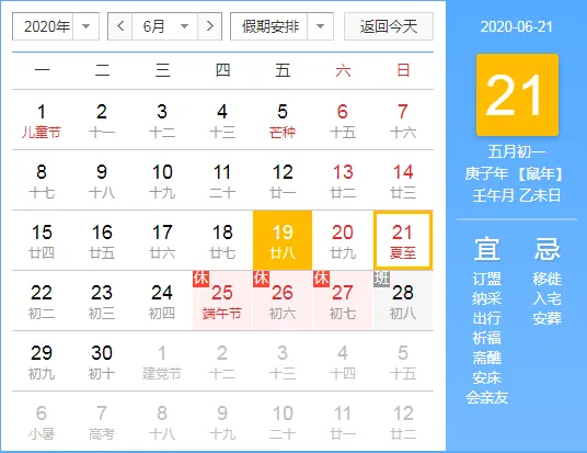 2020年夏至是几月几日哪一天 夏至是什么意思含义