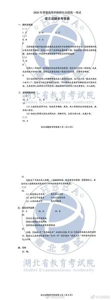 语文试卷及参考答案2