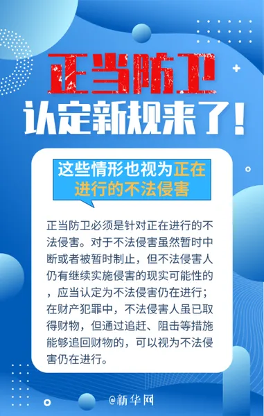 2020年正当防卫认定新规标准 正当防卫界限最新司法解释