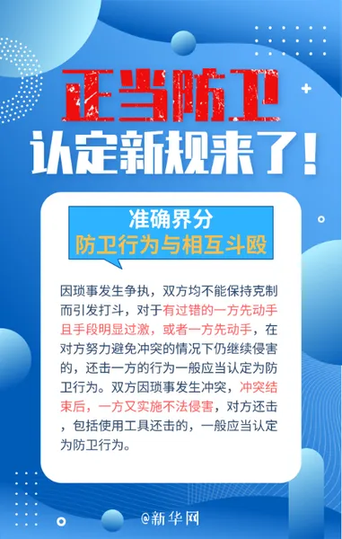 2020年正当防卫认定新规标准 正当防卫界限最新司法解释