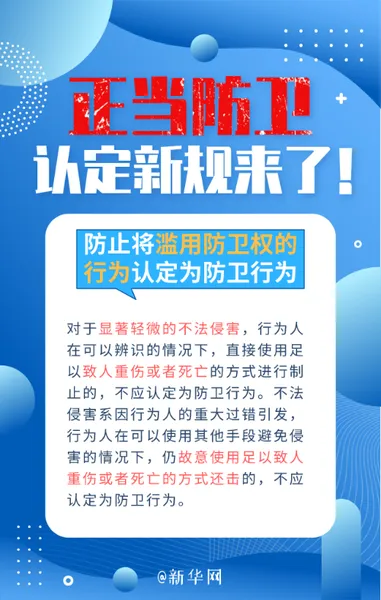 2020年正当防卫认定新规标准 正当防卫界限最新司法解释