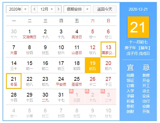 2020冬至是什么时候哪一天 2020年冬至是几月几号