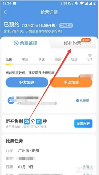 候补还能抢票吗？怎么使用候补购票抢火车票方法步骤流程图