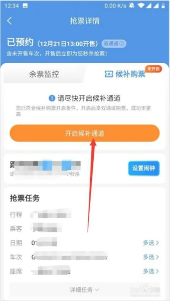 候补还能抢票吗？怎么使用候补购票抢火车票方法步骤流程图