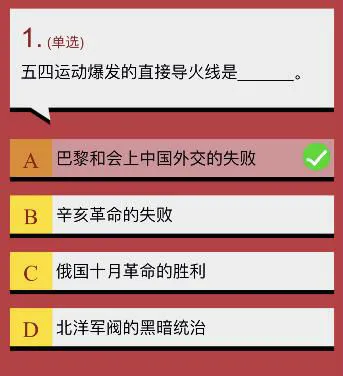 五四运动爆发的直接导火线是什么？学生团员寒假十课第三课第一题答案