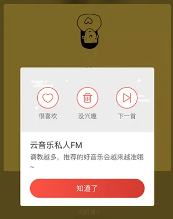 网易云音乐私人fm怎么调教 网易云fm更改口味教程