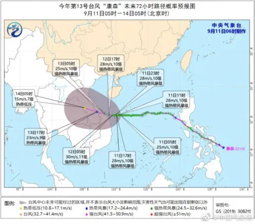 13号台风“康森”未来72小时路径预测：将登陆或擦过台湾岛东北部