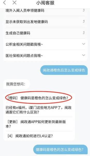 八闽健康码变成橙色怎样才能变回绿色 福建健康码橙色如何变绿色