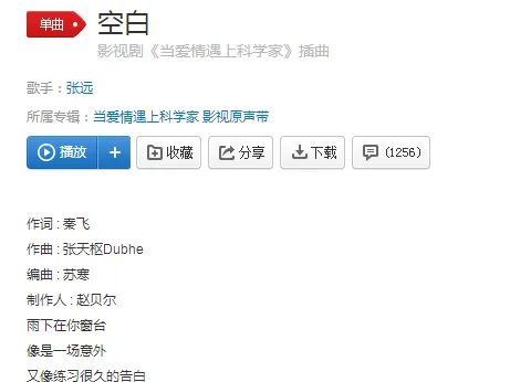 张远新歌《空白》哪里能听 《空白》歌词怎么样？