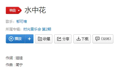 凄雨冷风中多少繁华如梦曾经万紫千红随风吹落什么歌？ 《水中花》歌曲试听方式