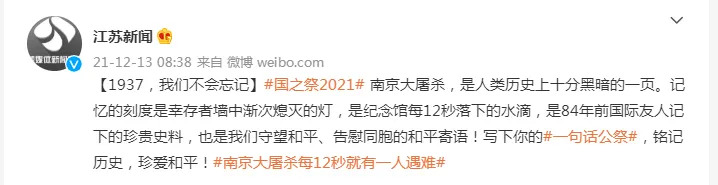 国家公祭日是哪一天？今年是第几个国家公祭日 2021国家公祭日直播入口