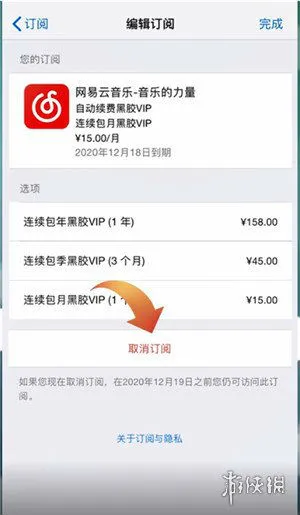 苹果手机怎么取消网易云音乐自动续费 iPhone关闭自动续费设置方法