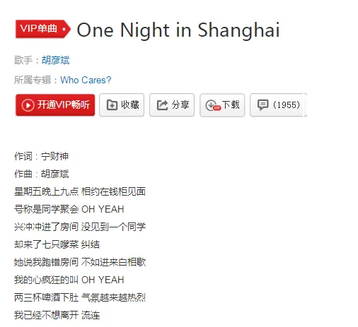 抖音月落乌啼霜满天什么歌 胡彦斌《One Night In Shanghai》哪里听