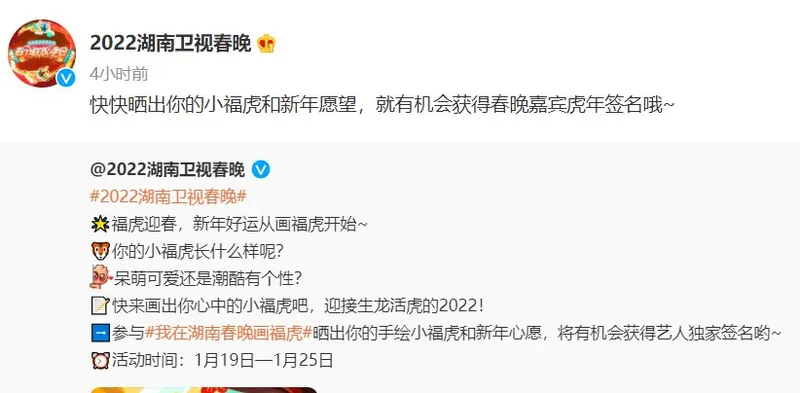 2022湖南卫视春晚直播时间 嘉宾阵容 节目单 直播平台